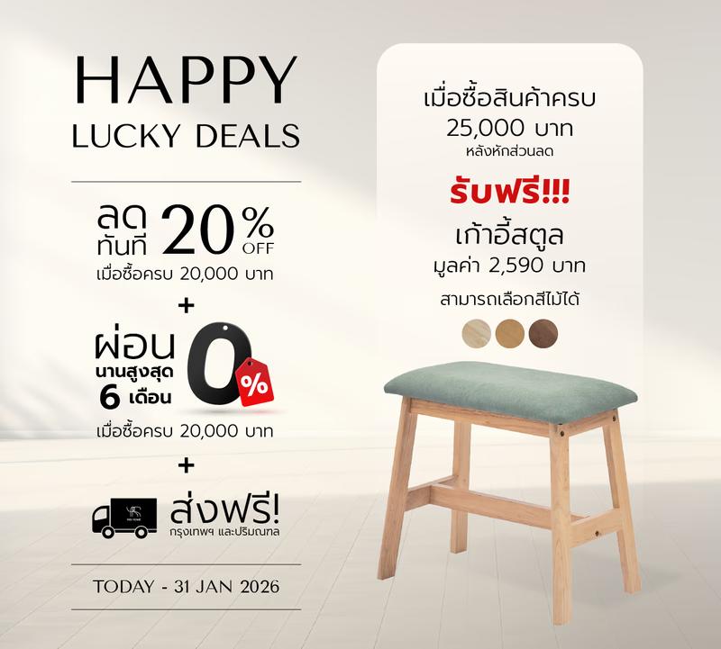 Happy Lucky Deals ดีลดีๆ ที่ทั้งคุ้ม ทั้งได้สไตล์กลับบ้าน