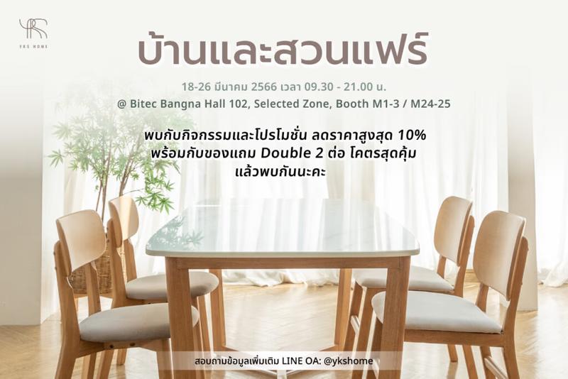 บ้านและสวนแฟร์ 2023 | 18 – 26 March 2023