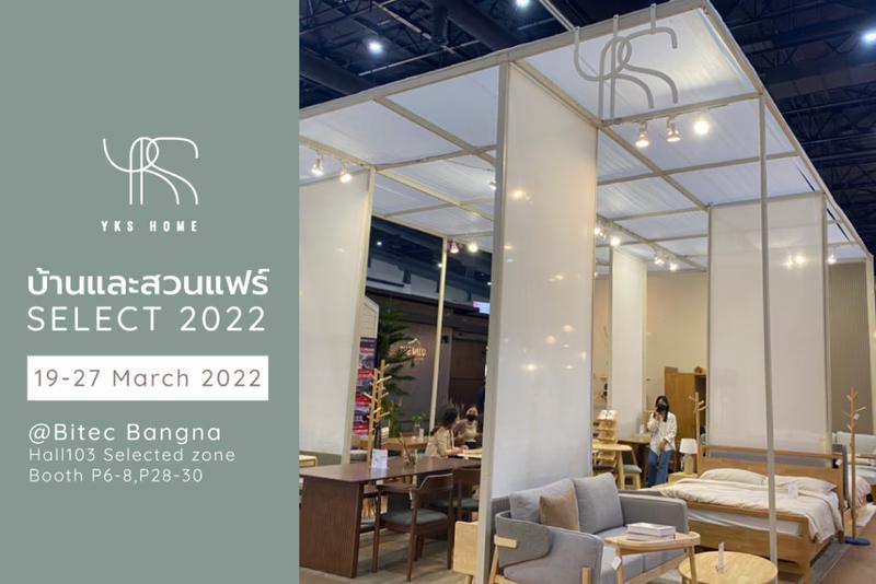 บ้านและสวนแฟร์ Select 2022 19-27 มีนาคม 2565