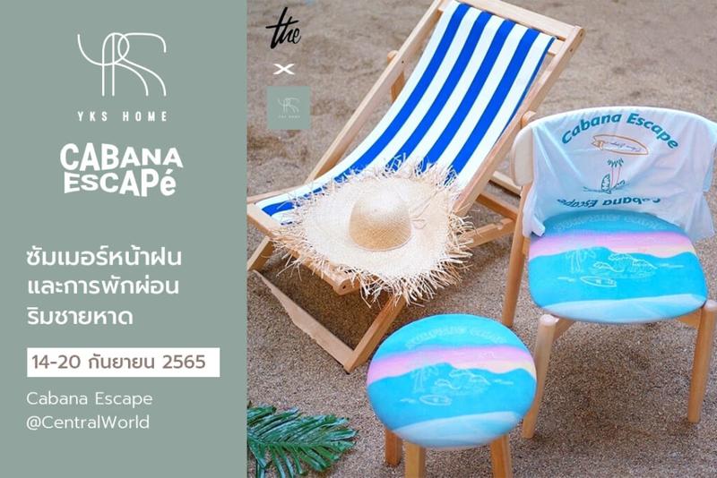 Cabana Escape-ซัมเมอร์หน้าฝนและการพักผ่อนริมชายหาด @CentralWorld